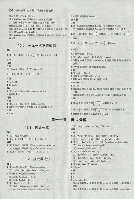 最新版義務(wù)教育教科書(shū)冀教版七年級(jí)數(shù)學(xué)下冊(cè)參考答案