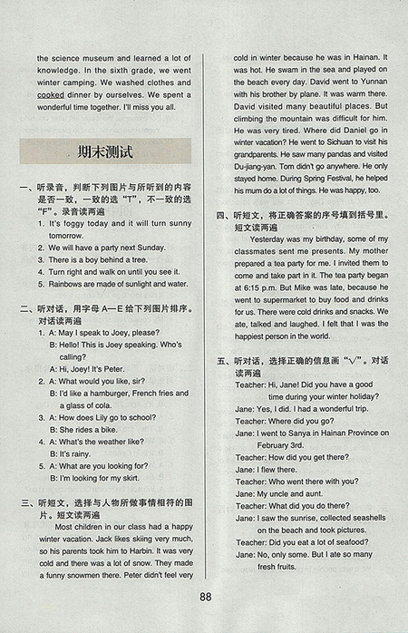 2018北京版幫你學(xué)英語課堂練習(xí)冊(cè)小學(xué)六年級(jí)下參考答案