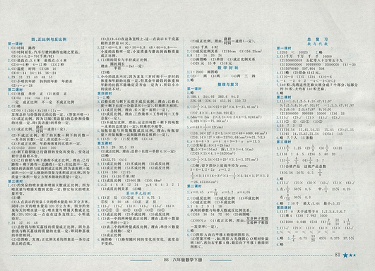 2018年黃岡小狀元作業(yè)本六年級數(shù)學(xué)下冊北師大版參考答案