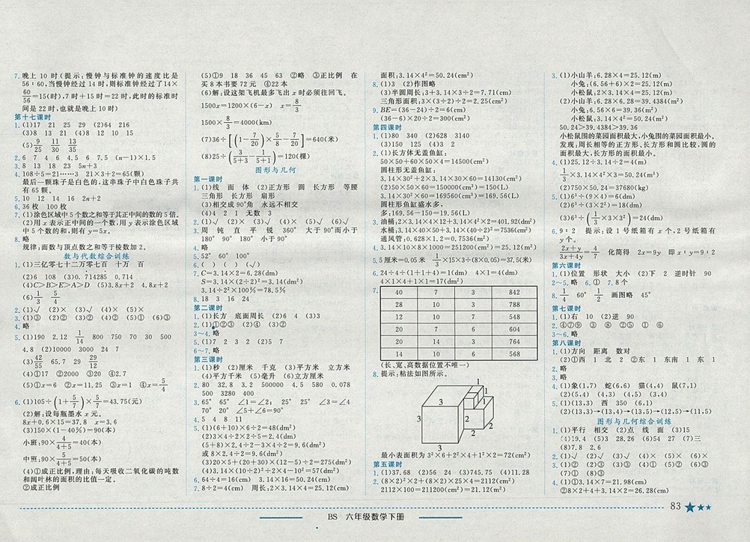 2018年黃岡小狀元作業(yè)本六年級數(shù)學(xué)下冊北師大版參考答案