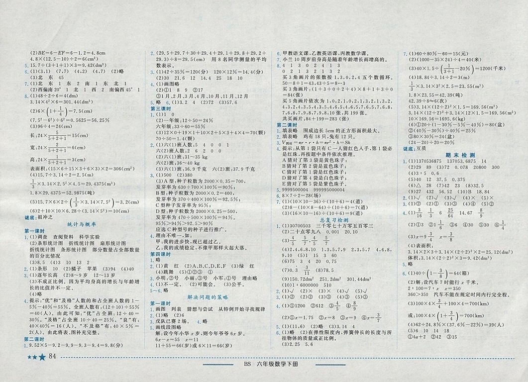 2018年黃岡小狀元作業(yè)本六年級數(shù)學(xué)下冊北師大版參考答案