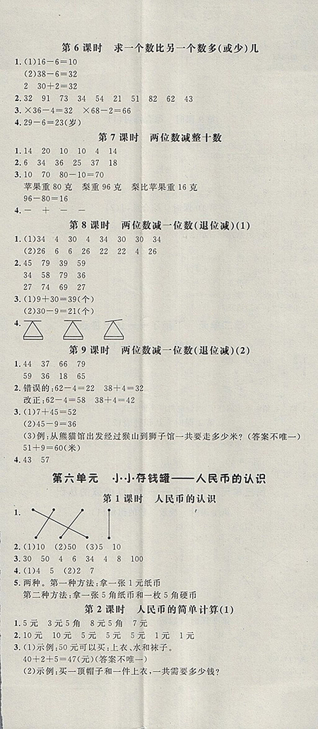 2018年非常1加1一課一練青島版數(shù)學(xué)一年級下冊參考答案