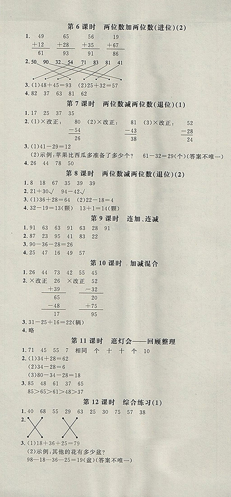 2018年非常1加1一課一練青島版數(shù)學(xué)一年級下冊參考答案