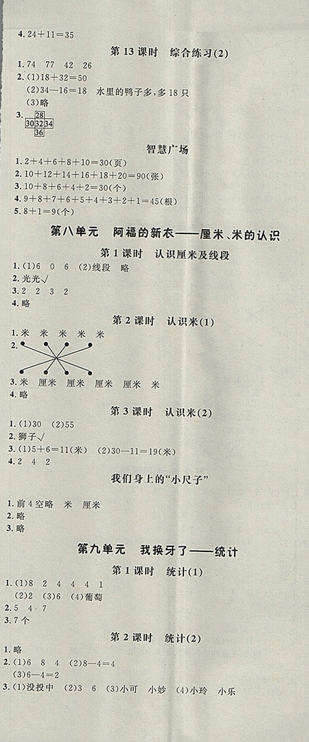 2018年非常1加1一課一練青島版數(shù)學(xué)一年級下冊參考答案