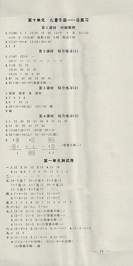 2018年非常1加1一課一練青島版數(shù)學(xué)一年級下冊參考答案