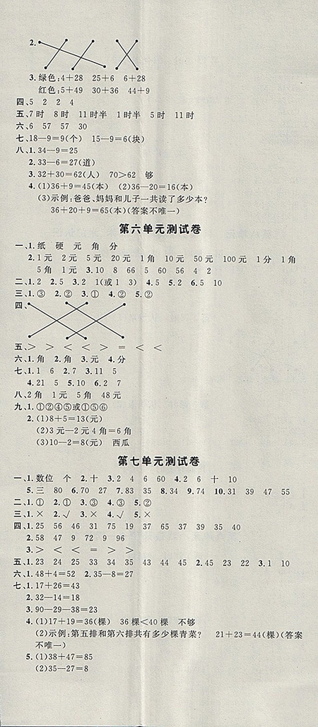 2018年非常1加1一課一練青島版數(shù)學(xué)一年級下冊參考答案