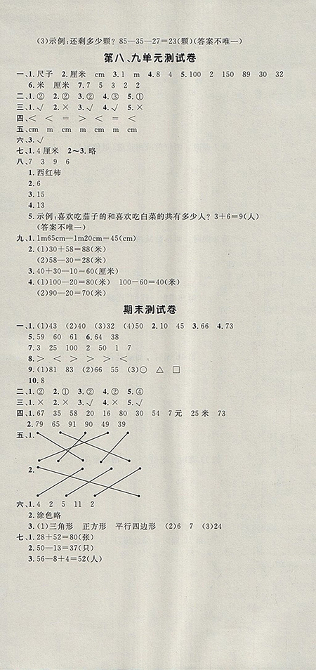 2018年非常1加1一課一練青島版數(shù)學(xué)一年級下冊參考答案