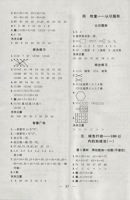 2018年小超人創(chuàng)新課堂青島版數(shù)學一年級下冊參考答案