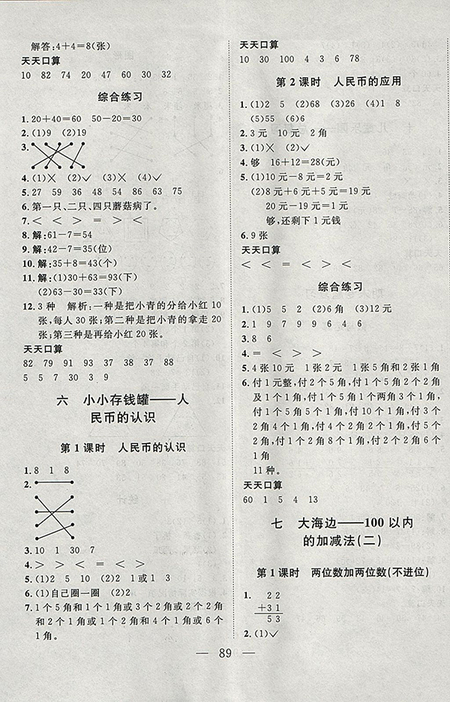 2018年小超人創(chuàng)新課堂青島版數(shù)學一年級下冊參考答案