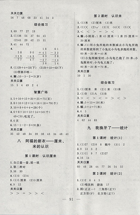 2018年小超人創(chuàng)新課堂青島版數(shù)學一年級下冊參考答案