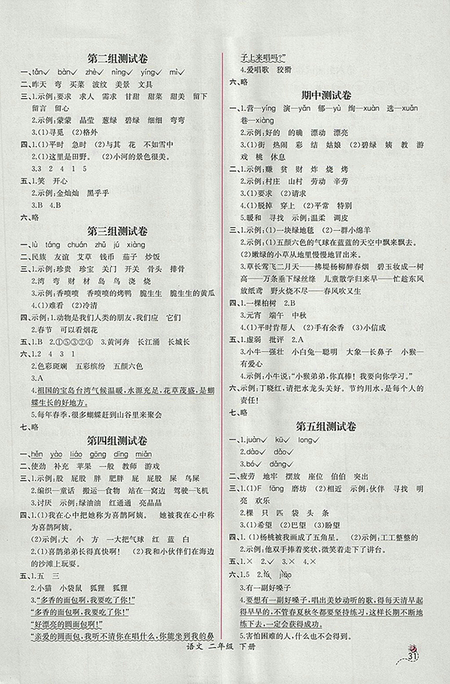 2018年人教版同步導(dǎo)學(xué)案課時(shí)練二年級(jí)語(yǔ)文下冊(cè)參考答案