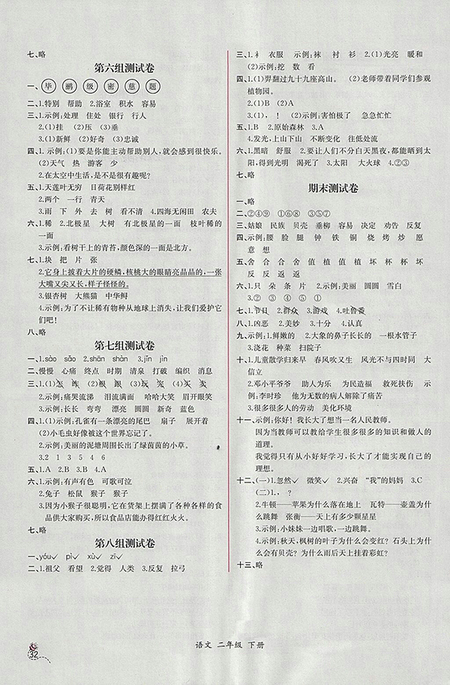 2018年人教版同步導(dǎo)學(xué)案課時(shí)練二年級(jí)語(yǔ)文下冊(cè)參考答案