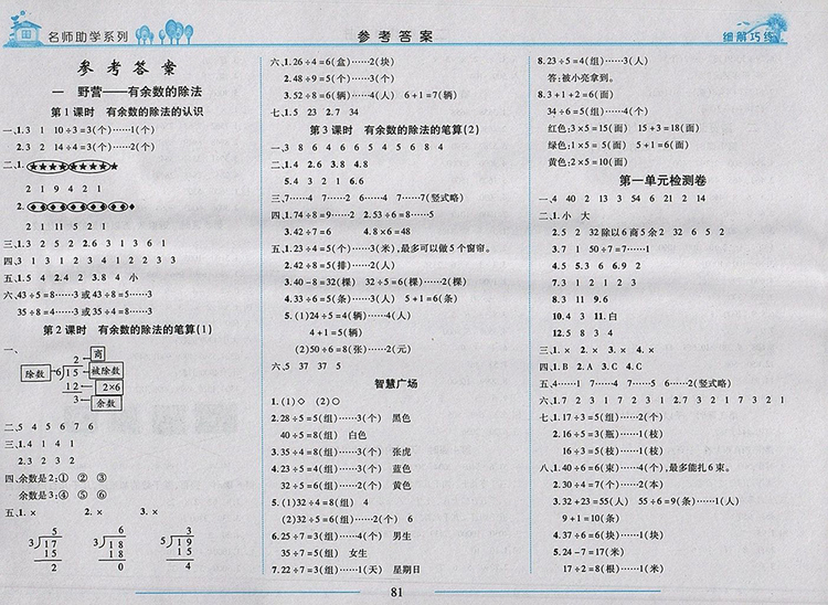 2018年青島版細解巧練二年級數(shù)學(xué)下冊參考答案