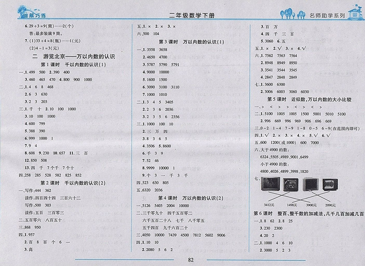 2018年青島版細解巧練二年級數(shù)學(xué)下冊參考答案