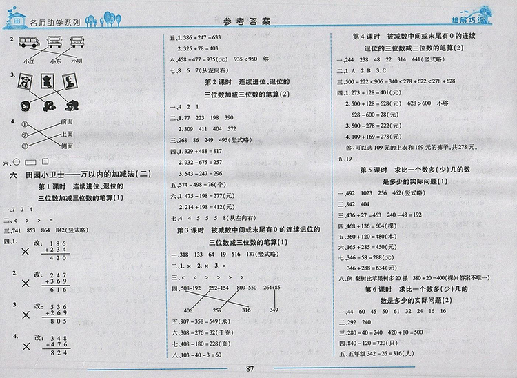 2018年青島版細解巧練二年級數(shù)學(xué)下冊參考答案