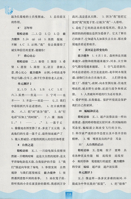 2018年人教版自主學(xué)習(xí)能力測(cè)評(píng)語(yǔ)文四年級(jí)下冊(cè)參考答案