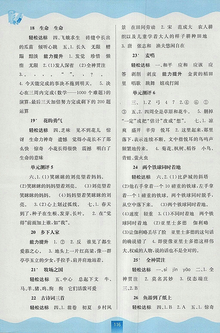 2018年人教版自主學(xué)習(xí)能力測(cè)評(píng)語(yǔ)文四年級(jí)下冊(cè)參考答案