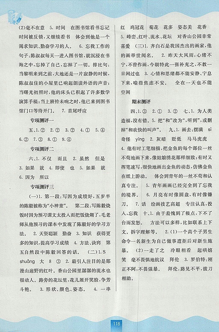 2018年人教版自主學(xué)習(xí)能力測(cè)評(píng)語(yǔ)文四年級(jí)下冊(cè)參考答案