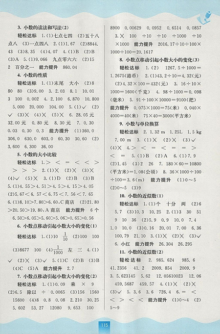 2018年人教版自主學習能力測評數(shù)學四年級下冊參考答案