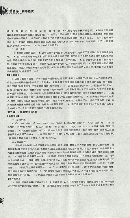 2018年蘇教版課課練初中語文九年級下冊參考答案