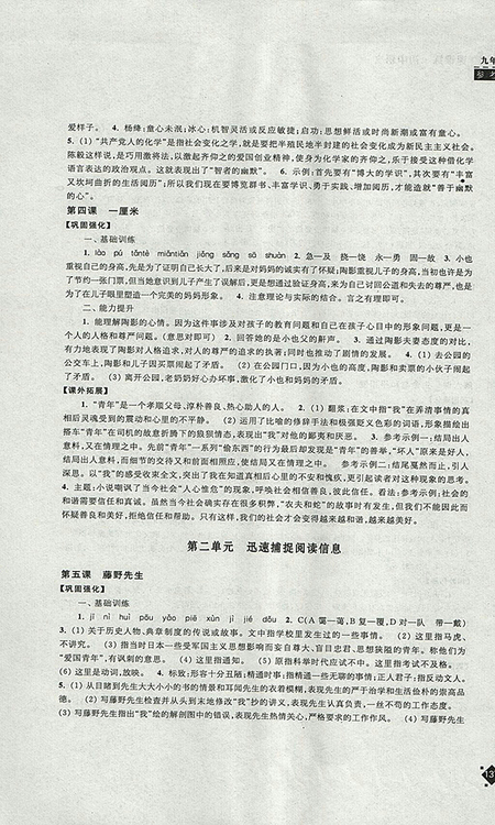 2018年蘇教版課課練初中語文九年級下冊參考答案