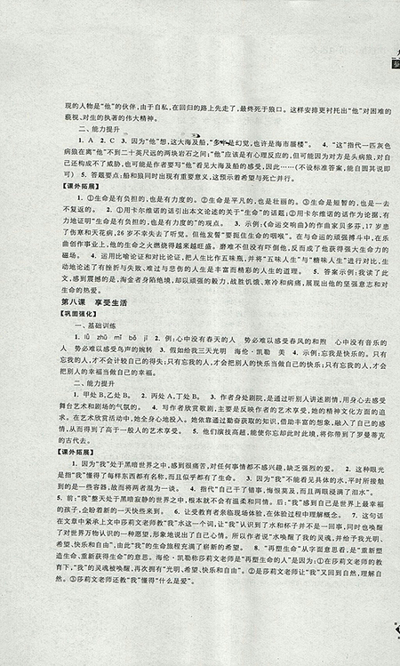 2018年蘇教版課課練初中語文九年級下冊參考答案