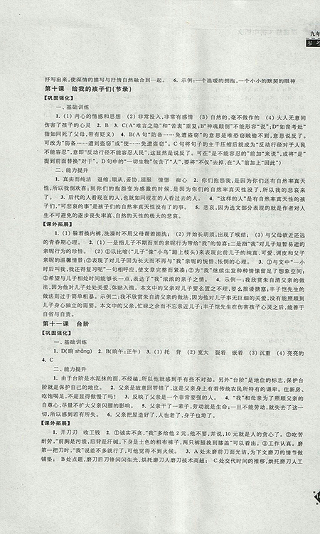 2018年蘇教版課課練初中語文九年級下冊參考答案