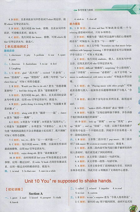 2018年人教版密解1對(duì)1九年級(jí)英語(yǔ)下冊(cè)參考答案