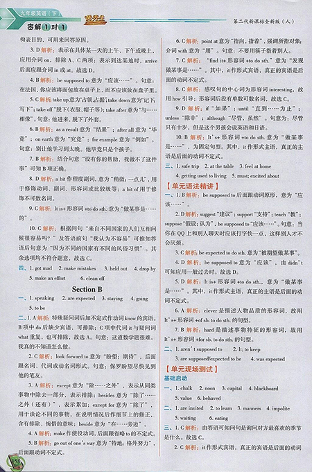 2018年人教版密解1對(duì)1九年級(jí)英語(yǔ)下冊(cè)參考答案