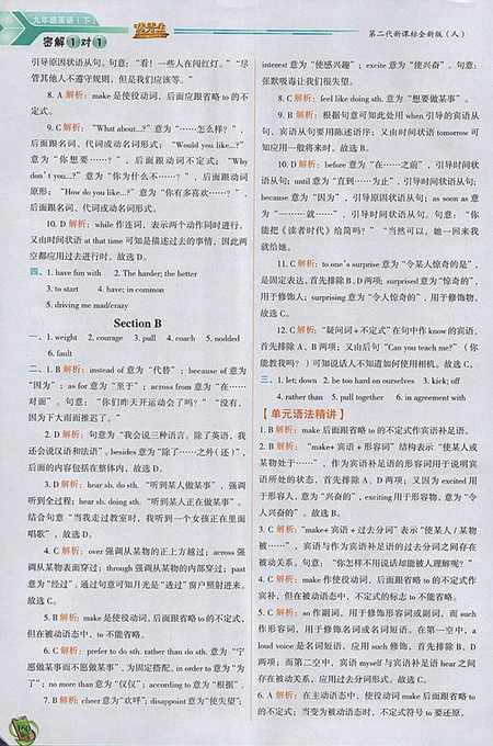 2018年人教版密解1對(duì)1九年級(jí)英語(yǔ)下冊(cè)參考答案