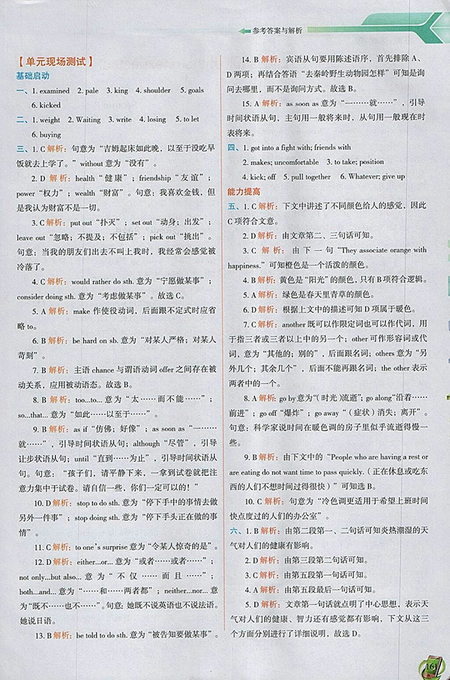 2018年人教版密解1對(duì)1九年級(jí)英語(yǔ)下冊(cè)參考答案