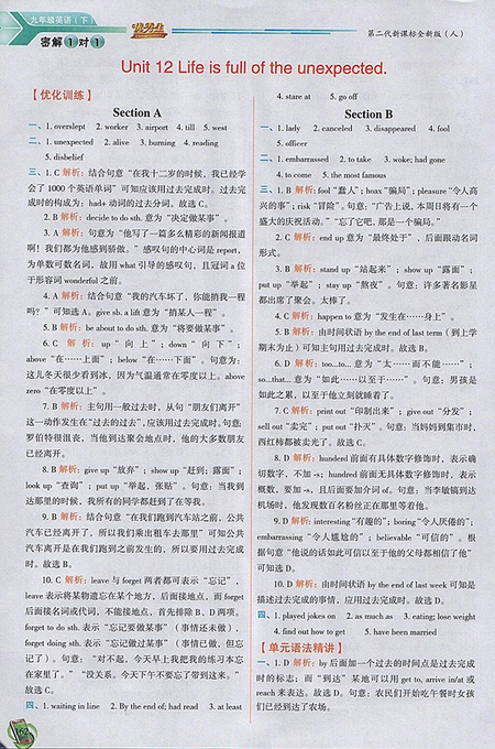 2018年人教版密解1對(duì)1九年級(jí)英語(yǔ)下冊(cè)參考答案