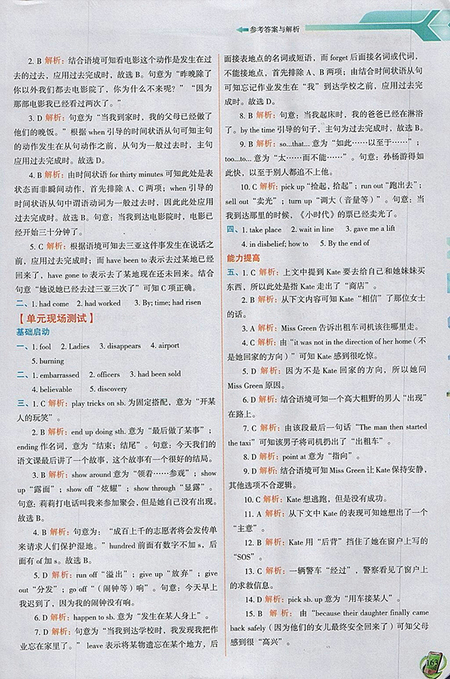 2018年人教版密解1對(duì)1九年級(jí)英語(yǔ)下冊(cè)參考答案