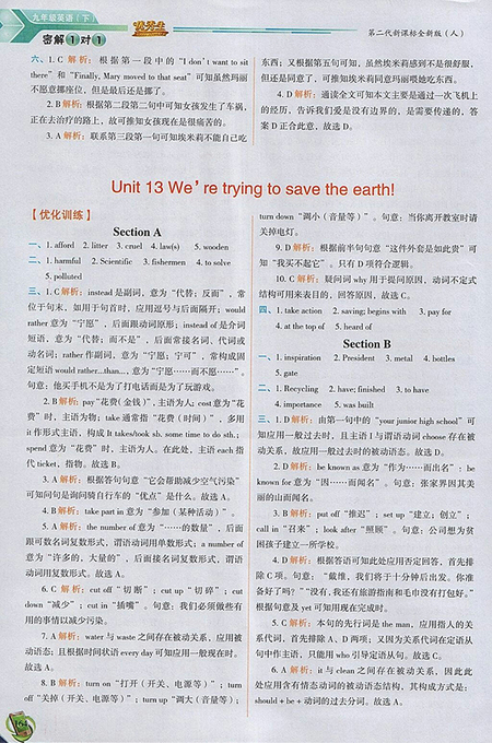 2018年人教版密解1對(duì)1九年級(jí)英語(yǔ)下冊(cè)參考答案