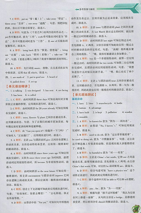 2018年人教版密解1對(duì)1九年級(jí)英語(yǔ)下冊(cè)參考答案