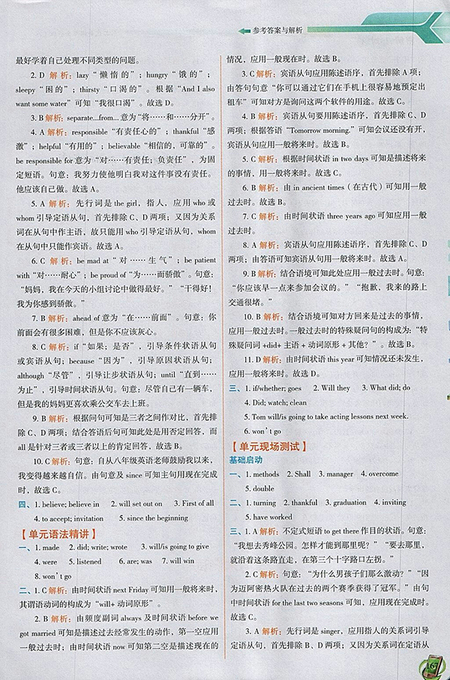 2018年人教版密解1對(duì)1九年級(jí)英語(yǔ)下冊(cè)參考答案