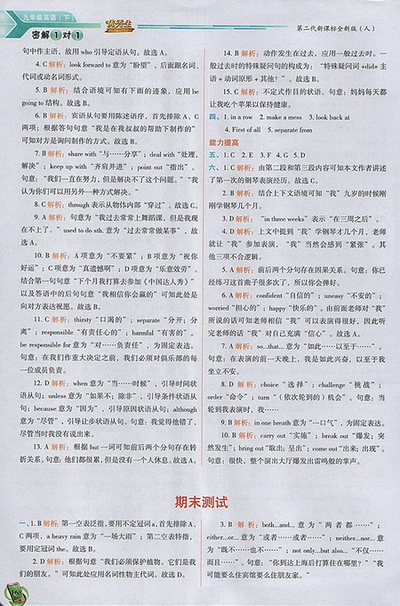 2018年人教版密解1對(duì)1九年級(jí)英語(yǔ)下冊(cè)參考答案