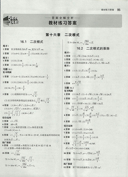 2018義務(wù)教育教科書最新修訂版人教版八年級數(shù)學下冊參考答案