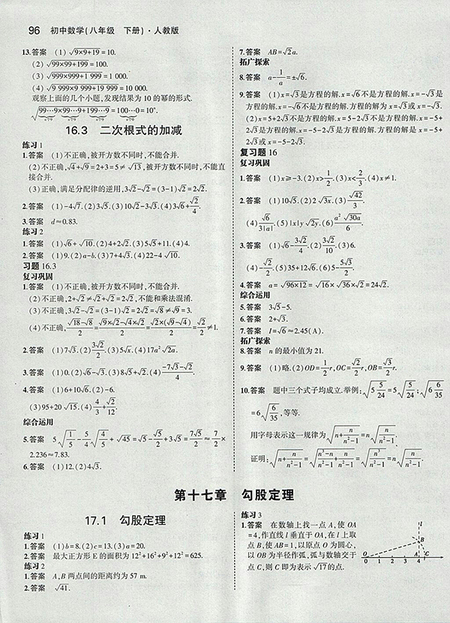 2018義務(wù)教育教科書最新修訂版人教版八年級數(shù)學下冊參考答案