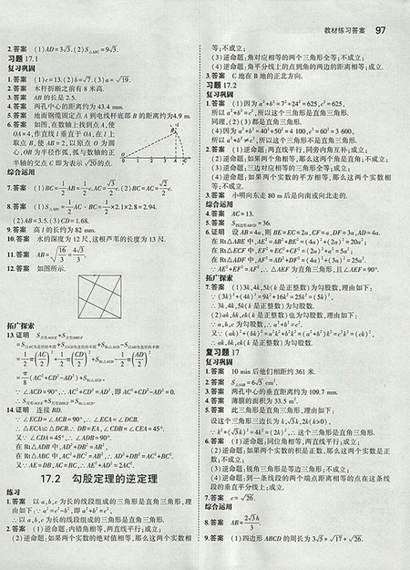 2018義務(wù)教育教科書最新修訂版人教版八年級數(shù)學下冊參考答案