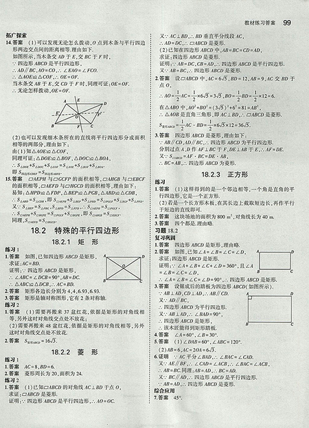 2018義務(wù)教育教科書最新修訂版人教版八年級數(shù)學下冊參考答案