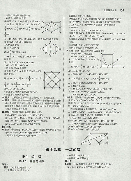 2018義務(wù)教育教科書最新修訂版人教版八年級數(shù)學下冊參考答案