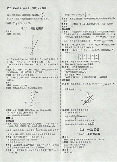 2018義務(wù)教育教科書最新修訂版人教版八年級數(shù)學下冊參考答案