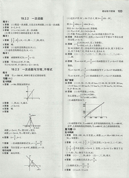 2018義務(wù)教育教科書最新修訂版人教版八年級數(shù)學下冊參考答案