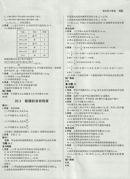 2018義務(wù)教育教科書最新修訂版人教版八年級數(shù)學下冊參考答案