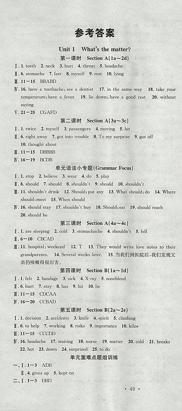 2018年人教版安徽專版名校課堂英語(yǔ)八年級(jí)下冊(cè)參考答案