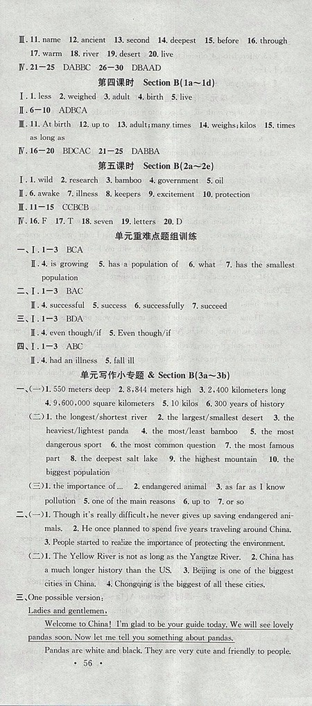 2018年人教版安徽專版名校課堂英語(yǔ)八年級(jí)下冊(cè)參考答案