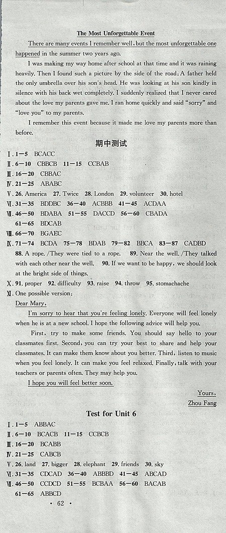 2018年人教版安徽專版名校課堂英語(yǔ)八年級(jí)下冊(cè)參考答案