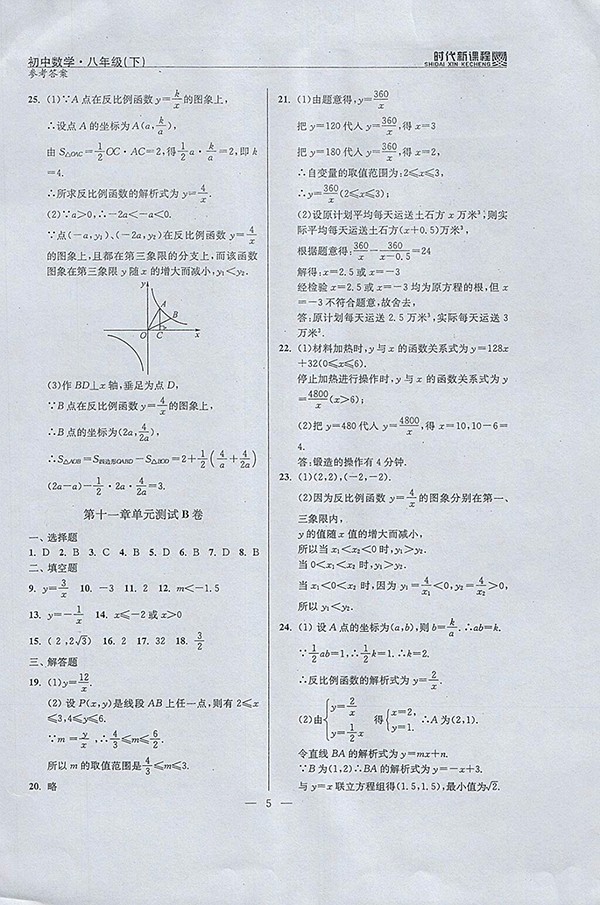 2018年時代新課程初中數(shù)學八年級下冊參考答案