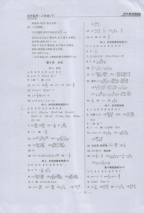 2018年時代新課程初中數(shù)學八年級下冊參考答案